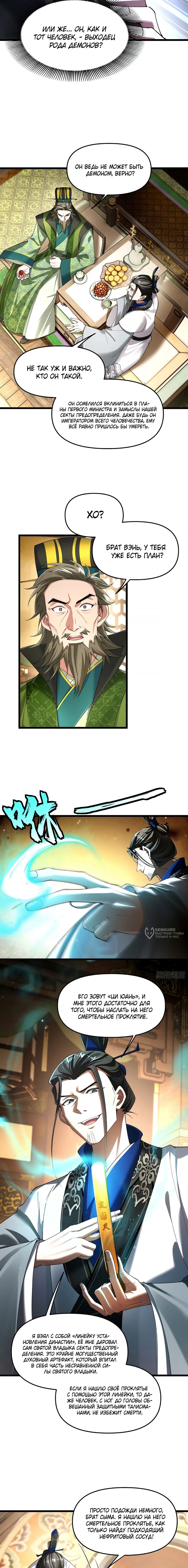 Манга Золотое ядро — это звезда? И это вы называете «путь к бессмертию»? - Глава 27 Страница 2