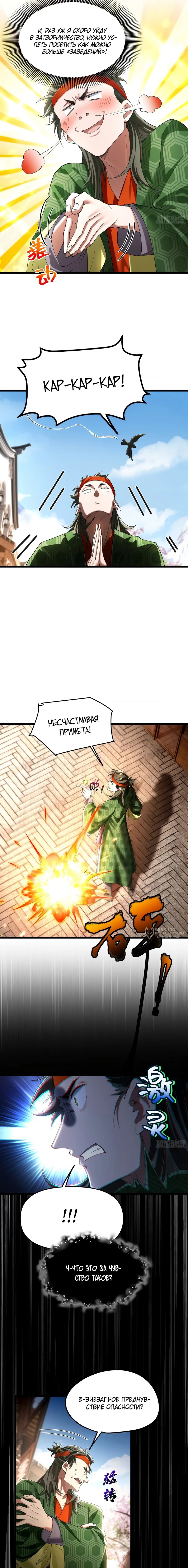 Манга Золотое ядро — это звезда? И это вы называете «путь к бессмертию»? - Глава 27 Страница 6