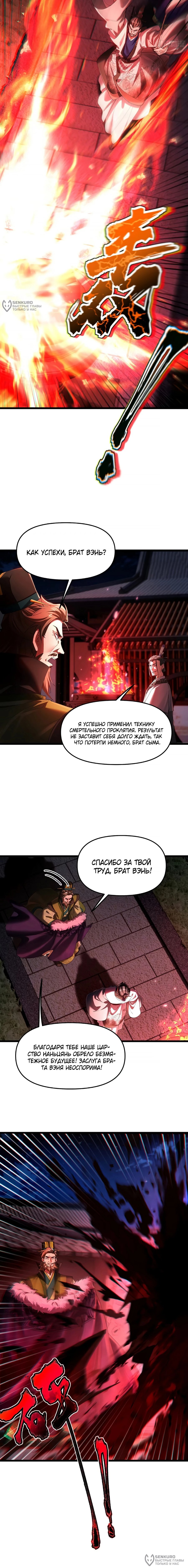 Манга Золотое ядро — это звезда? И это вы называете «путь к бессмертию»? - Глава 27 Страница 8