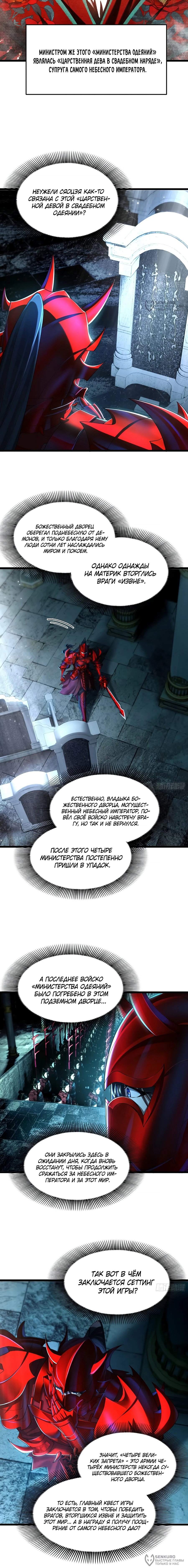 Манга Золотое ядро — это звезда? И это вы называете «путь к бессмертию»? - Глава 26 Страница 4