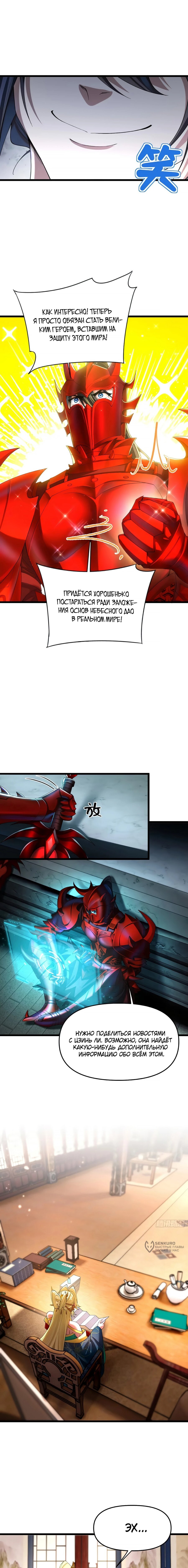 Манга Золотое ядро — это звезда? И это вы называете «путь к бессмертию»? - Глава 26 Страница 5