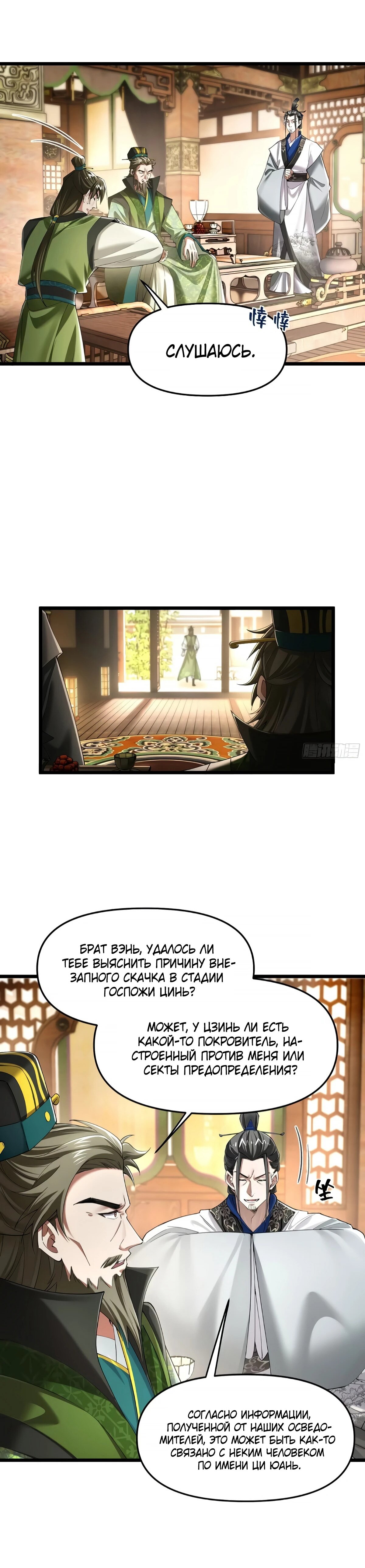 Манга Золотое ядро — это звезда? И это вы называете «путь к бессмертию»? - Глава 26 Страница 9