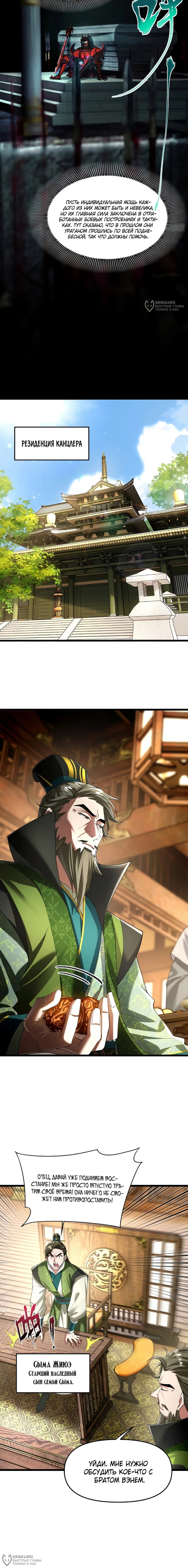 Манга Золотое ядро — это звезда? И это вы называете «путь к бессмертию»? - Глава 26 Страница 8