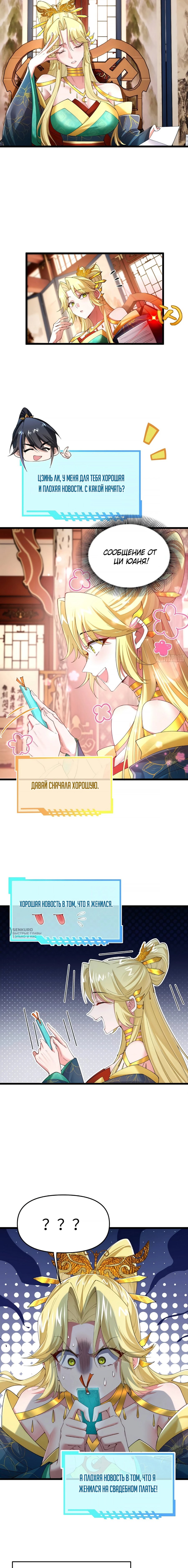 Манга Золотое ядро — это звезда? И это вы называете «путь к бессмертию»? - Глава 26 Страница 6