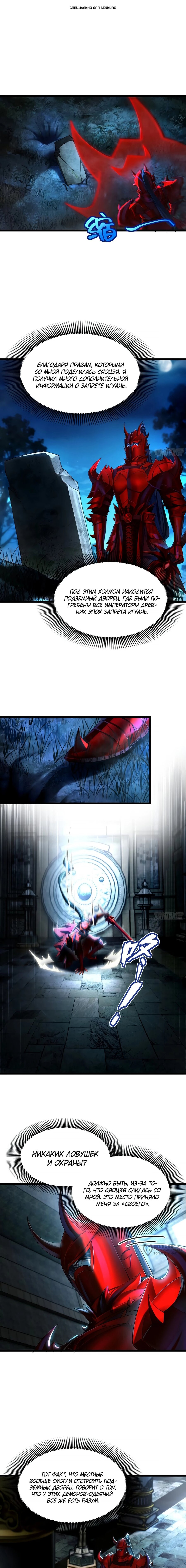 Манга Золотое ядро — это звезда? И это вы называете «путь к бессмертию»? - Глава 26 Страница 1