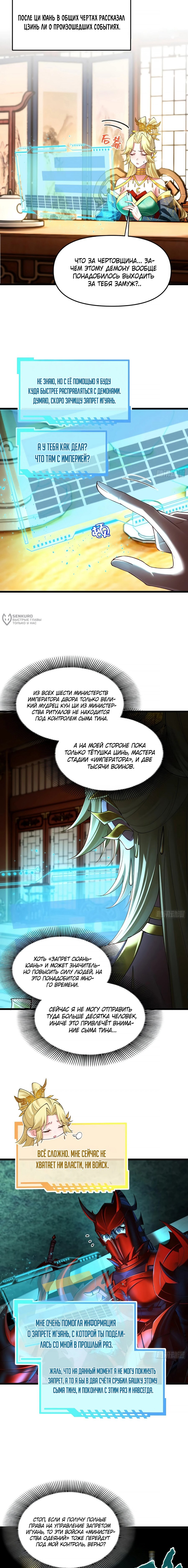 Манга Золотое ядро — это звезда? И это вы называете «путь к бессмертию»? - Глава 26 Страница 7