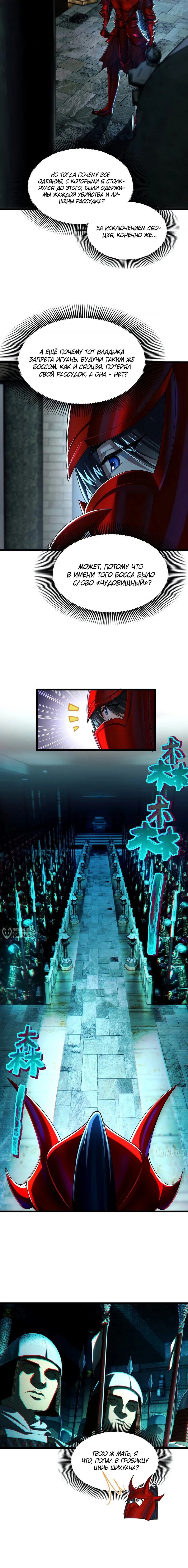 Манга Золотое ядро — это звезда? И это вы называете «путь к бессмертию»? - Глава 26 Страница 2