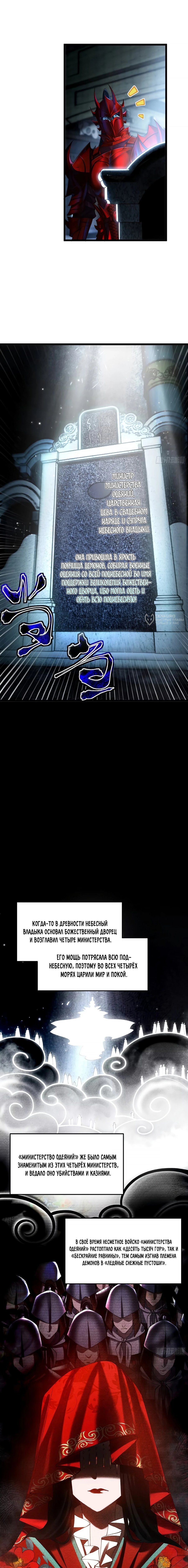 Манга Золотое ядро — это звезда? И это вы называете «путь к бессмертию»? - Глава 26 Страница 3