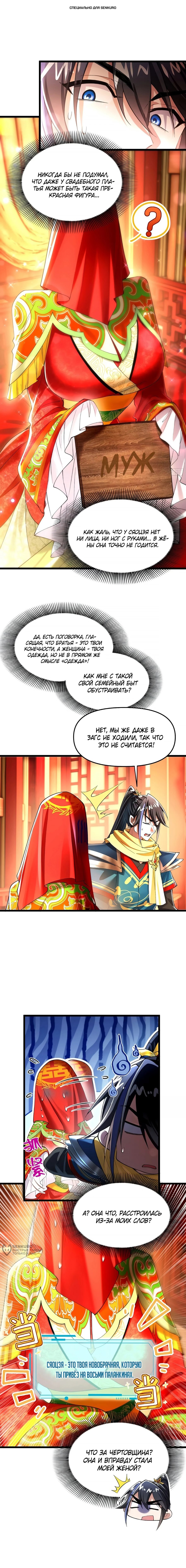 Манга Золотое ядро — это звезда? И это вы называете «путь к бессмертию»? - Глава 25 Страница 1