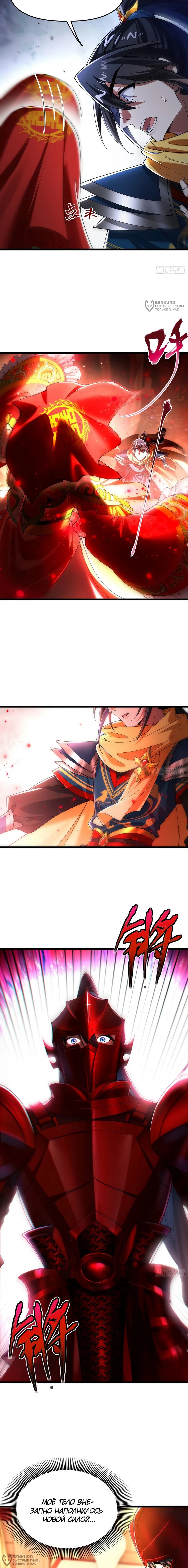 Манга Золотое ядро — это звезда? И это вы называете «путь к бессмертию»? - Глава 25 Страница 4