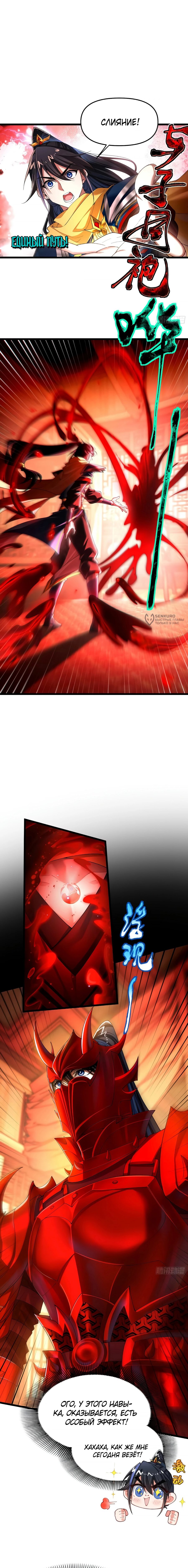 Манга Золотое ядро — это звезда? И это вы называете «путь к бессмертию»? - Глава 25 Страница 7