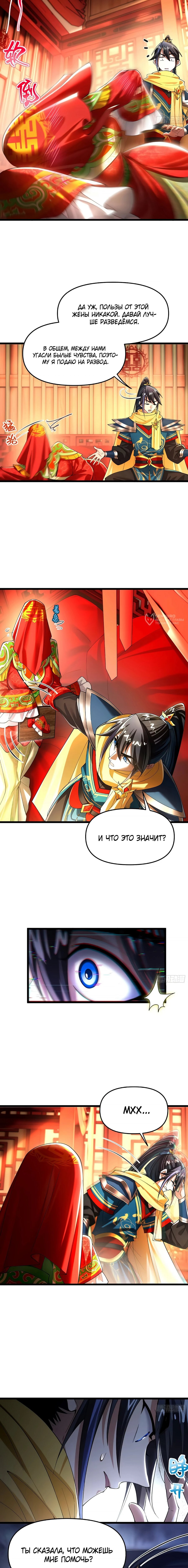 Манга Золотое ядро — это звезда? И это вы называете «путь к бессмертию»? - Глава 25 Страница 3