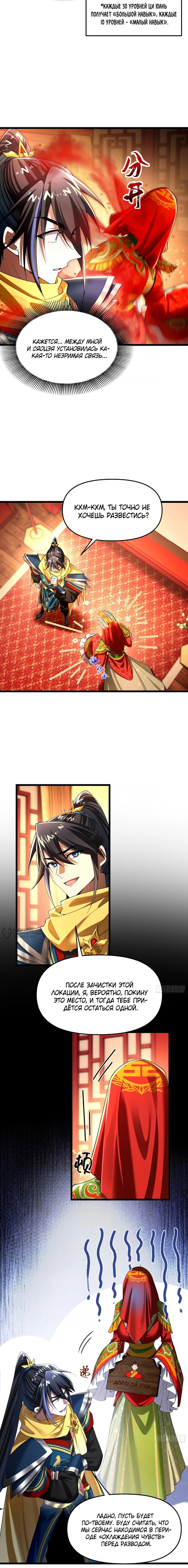 Манга Золотое ядро — это звезда? И это вы называете «путь к бессмертию»? - Глава 25 Страница 6