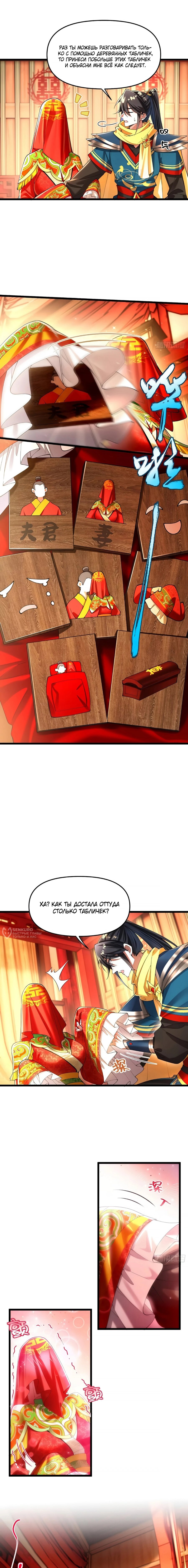 Манга Золотое ядро — это звезда? И это вы называете «путь к бессмертию»? - Глава 25 Страница 2