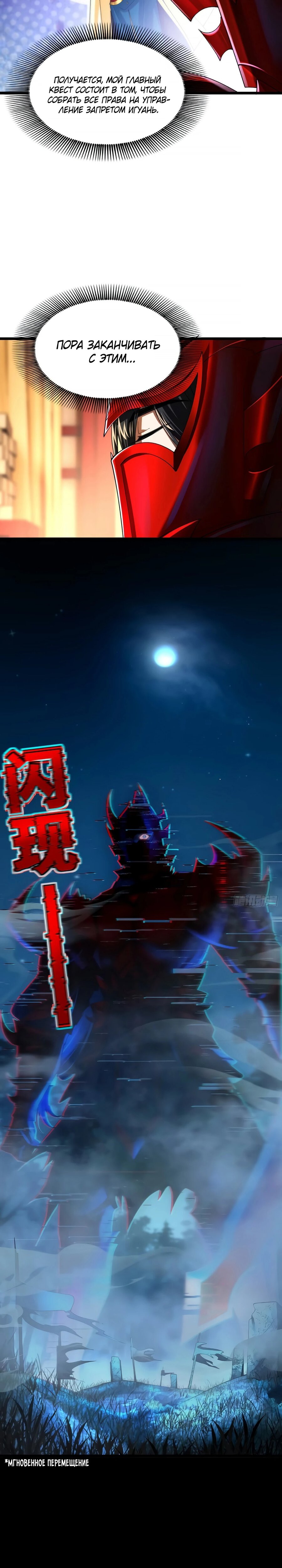 Манга Золотое ядро — это звезда? И это вы называете «путь к бессмертию»? - Глава 25 Страница 9