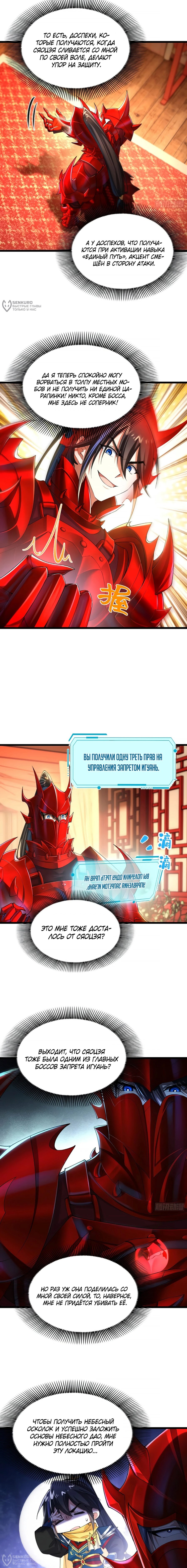 Манга Золотое ядро — это звезда? И это вы называете «путь к бессмертию»? - Глава 25 Страница 8