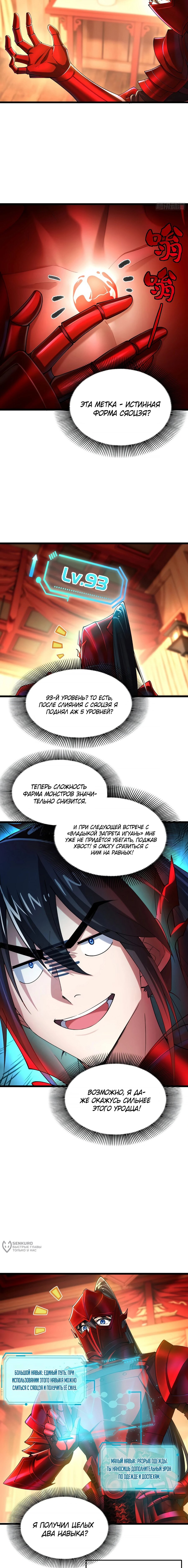 Манга Золотое ядро — это звезда? И это вы называете «путь к бессмертию»? - Глава 25 Страница 5