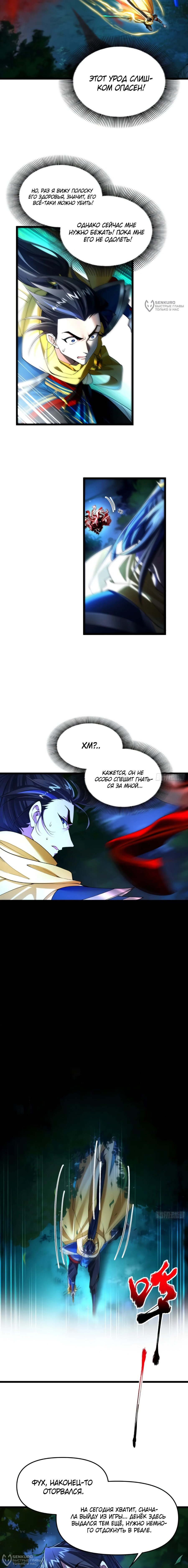 Манга Золотое ядро — это звезда? И это вы называете «путь к бессмертию»? - Глава 24 Страница 4