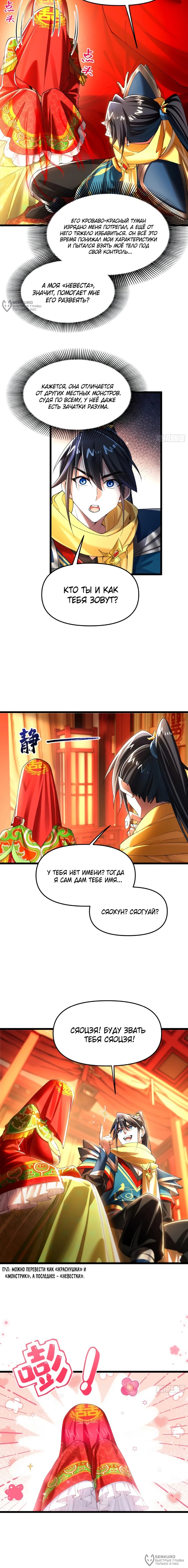 Манга Золотое ядро — это звезда? И это вы называете «путь к бессмертию»? - Глава 24 Страница 8