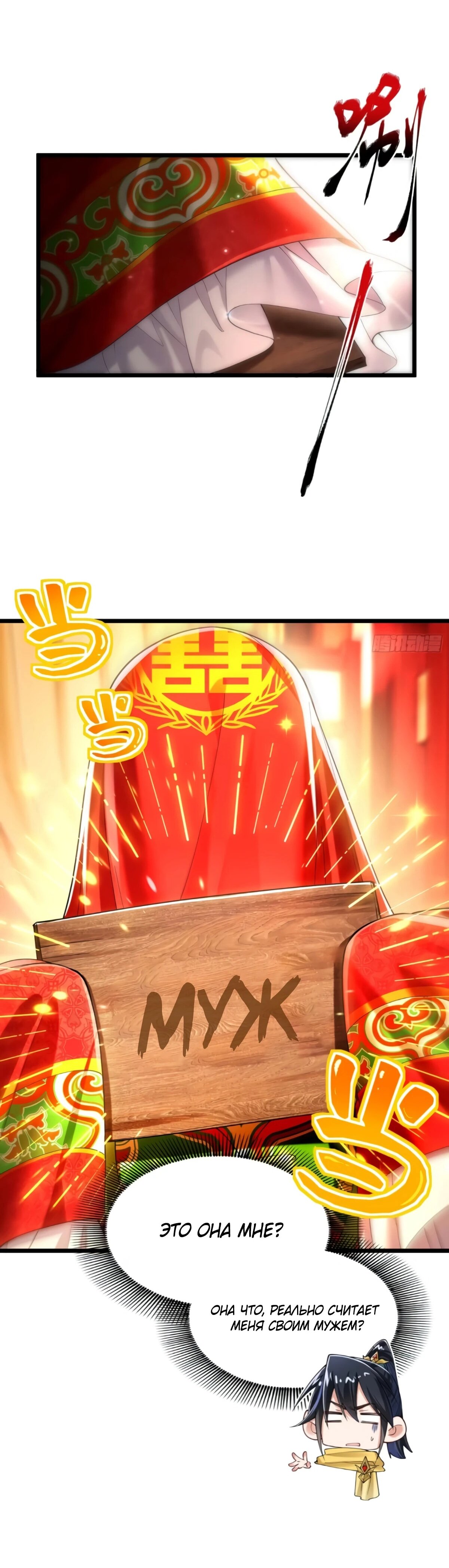 Манга Золотое ядро — это звезда? И это вы называете «путь к бессмертию»? - Глава 24 Страница 9