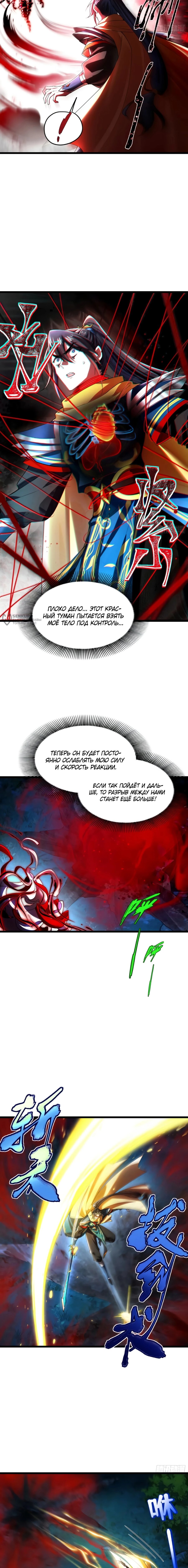 Манга Золотое ядро — это звезда? И это вы называете «путь к бессмертию»? - Глава 24 Страница 3