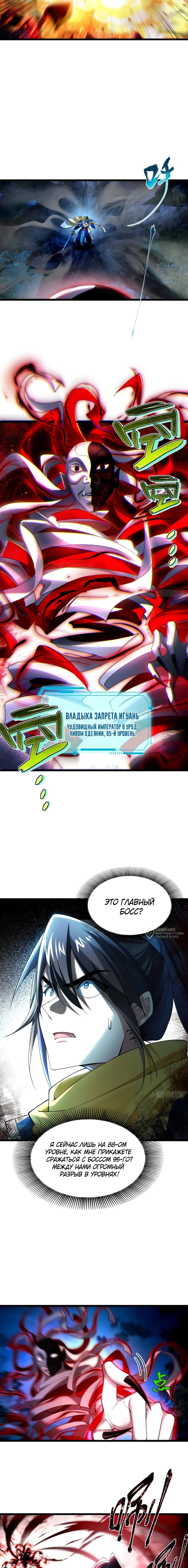 Манга Золотое ядро — это звезда? И это вы называете «путь к бессмертию»? - Глава 24 Страница 2