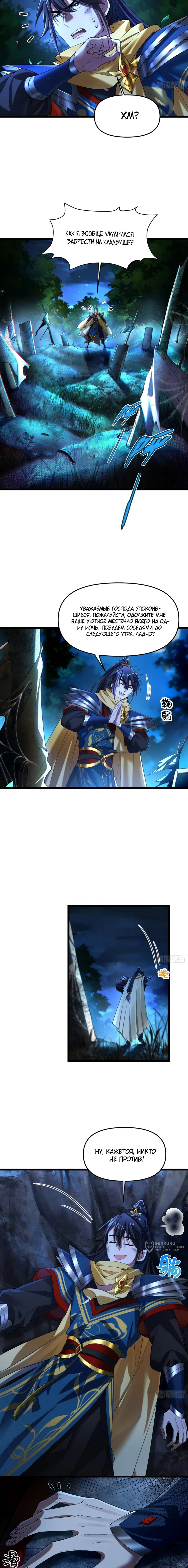 Манга Золотое ядро — это звезда? И это вы называете «путь к бессмертию»? - Глава 24 Страница 5