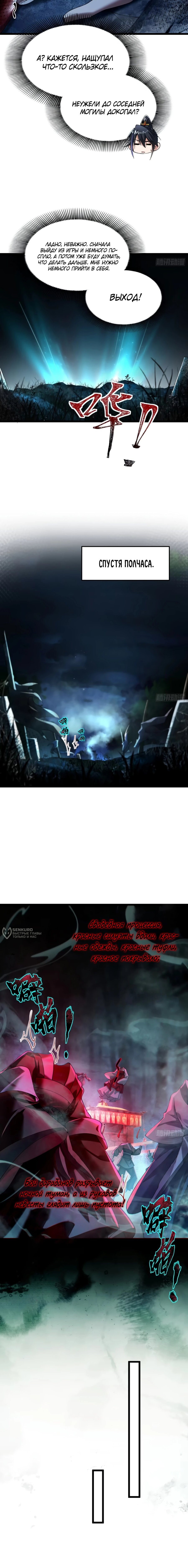 Манга Золотое ядро — это звезда? И это вы называете «путь к бессмертию»? - Глава 24 Страница 6