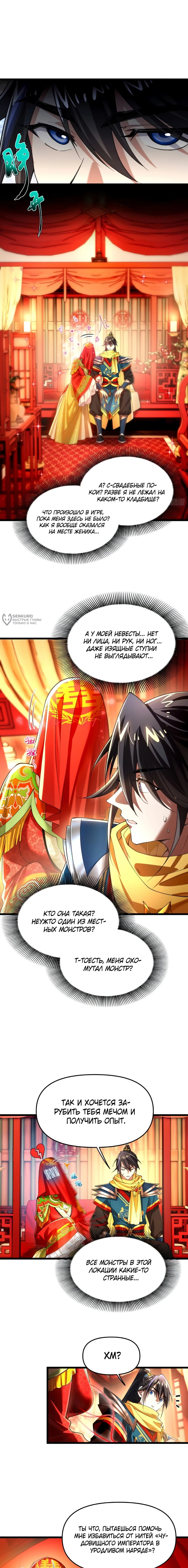 Манга Золотое ядро — это звезда? И это вы называете «путь к бессмертию»? - Глава 24 Страница 7