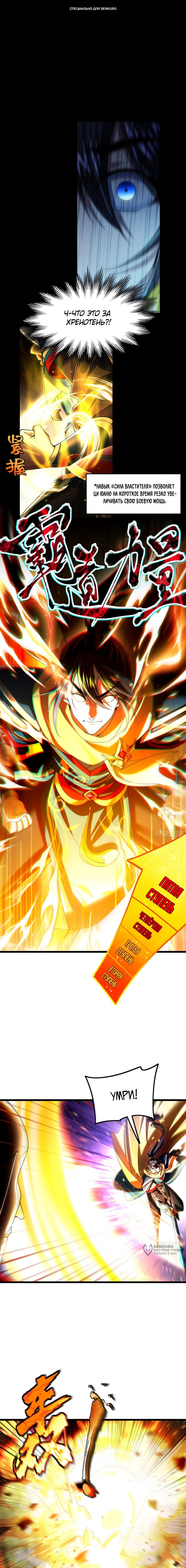 Манга Золотое ядро — это звезда? И это вы называете «путь к бессмертию»? - Глава 24 Страница 1