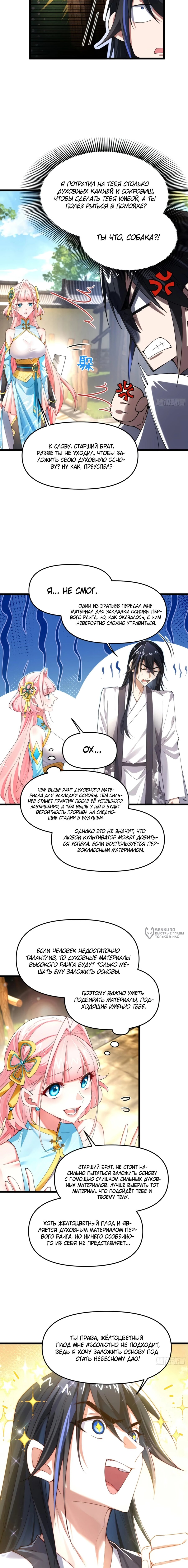 Манга Золотое ядро — это звезда? И это вы называете «путь к бессмертию»? - Глава 23 Страница 2