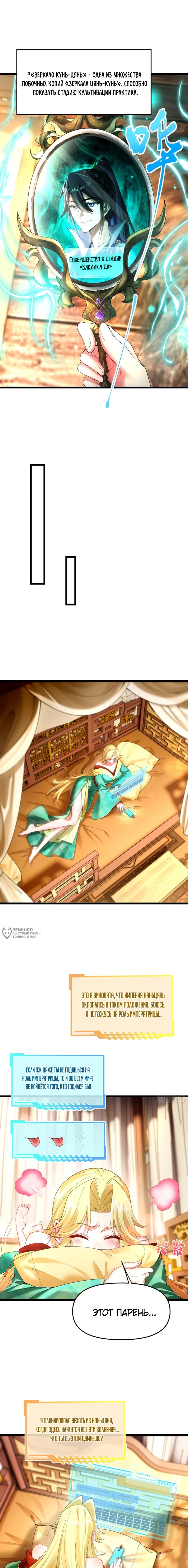 Манга Золотое ядро — это звезда? И это вы называете «путь к бессмертию»? - Глава 23 Страница 6