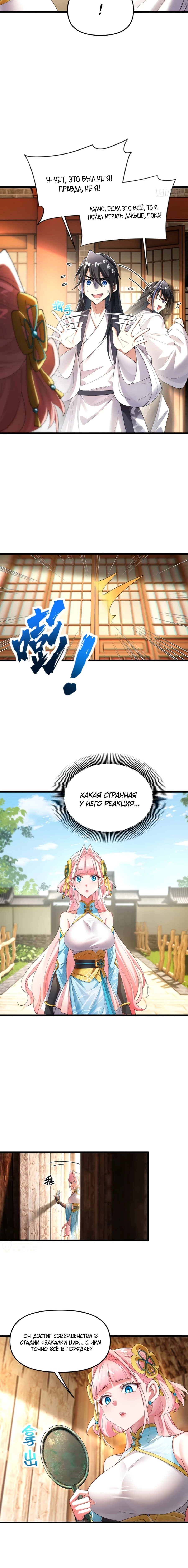 Манга Золотое ядро — это звезда? И это вы называете «путь к бессмертию»? - Глава 23 Страница 5