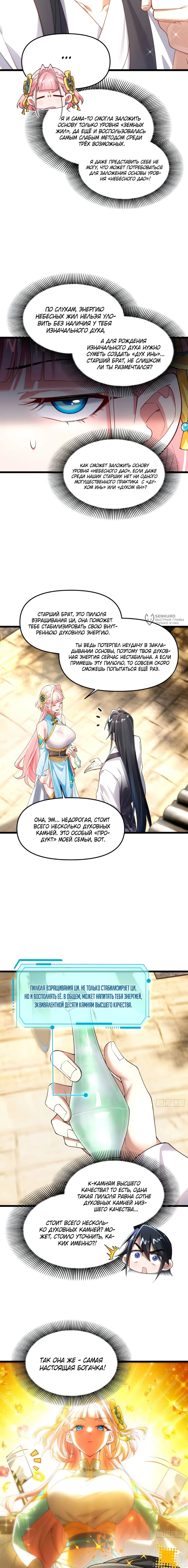 Манга Золотое ядро — это звезда? И это вы называете «путь к бессмертию»? - Глава 23 Страница 3