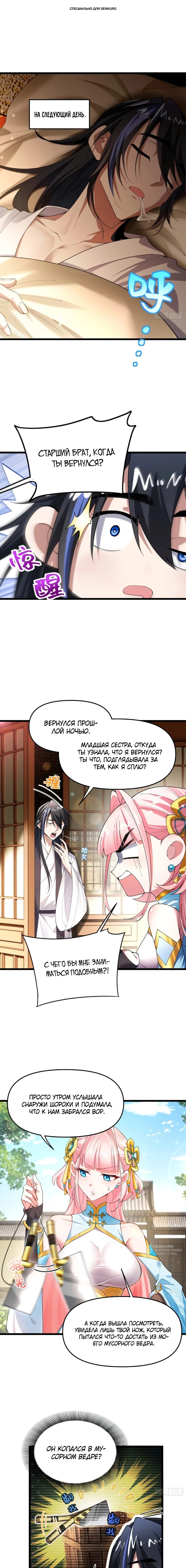 Манга Золотое ядро — это звезда? И это вы называете «путь к бессмертию»? - Глава 23 Страница 1