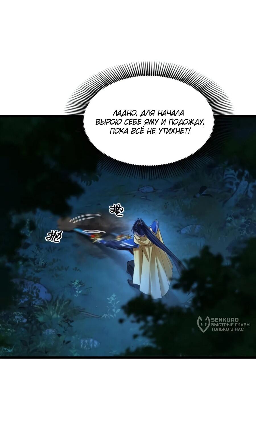 Манга Золотое ядро — это звезда? И это вы называете «путь к бессмертию»? - Глава 23 Страница 12