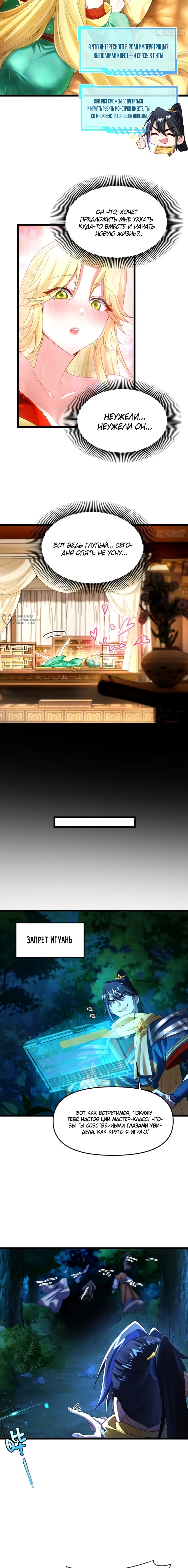 Манга Золотое ядро — это звезда? И это вы называете «путь к бессмертию»? - Глава 23 Страница 7