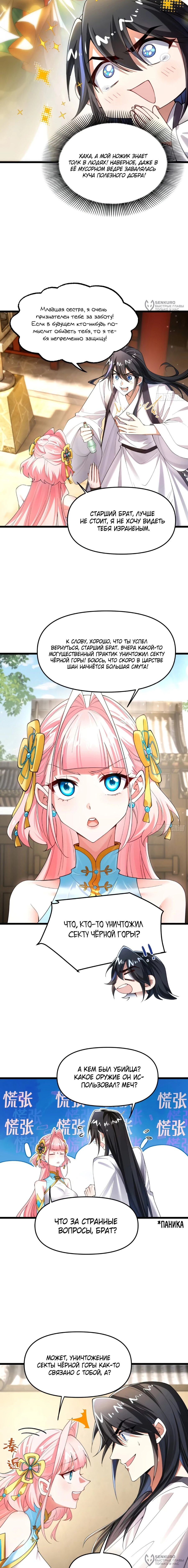 Манга Золотое ядро — это звезда? И это вы называете «путь к бессмертию»? - Глава 23 Страница 4