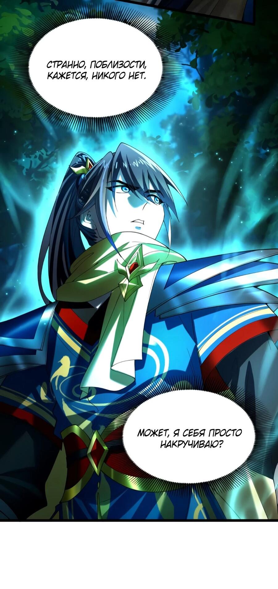 Манга Золотое ядро — это звезда? И это вы называете «путь к бессмертию»? - Глава 23 Страница 11