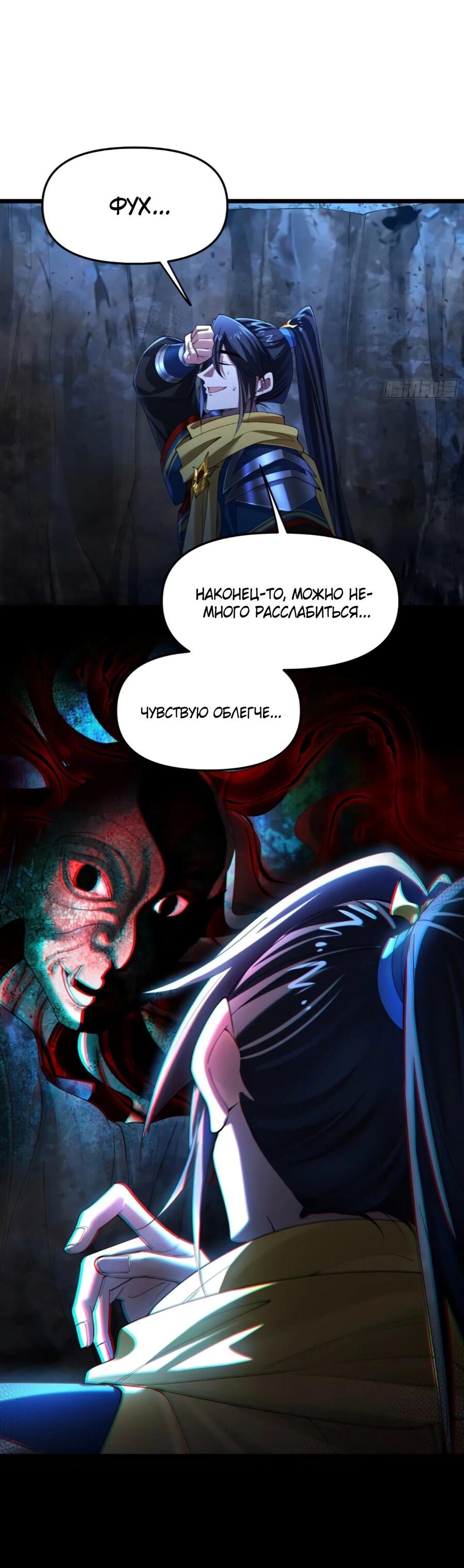 Манга Золотое ядро — это звезда? И это вы называете «путь к бессмертию»? - Глава 23 Страница 13