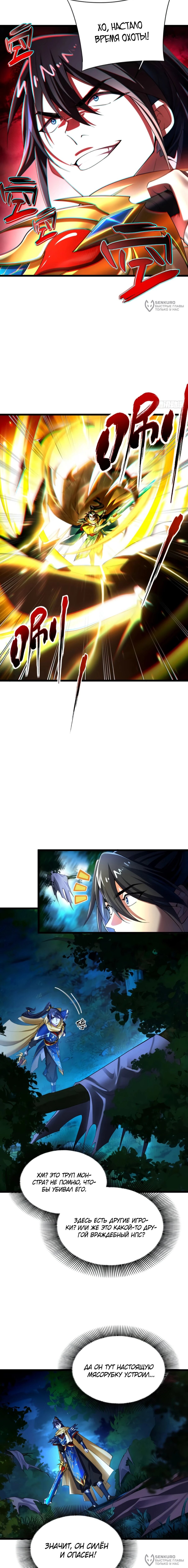 Манга Золотое ядро — это звезда? И это вы называете «путь к бессмертию»? - Глава 23 Страница 8