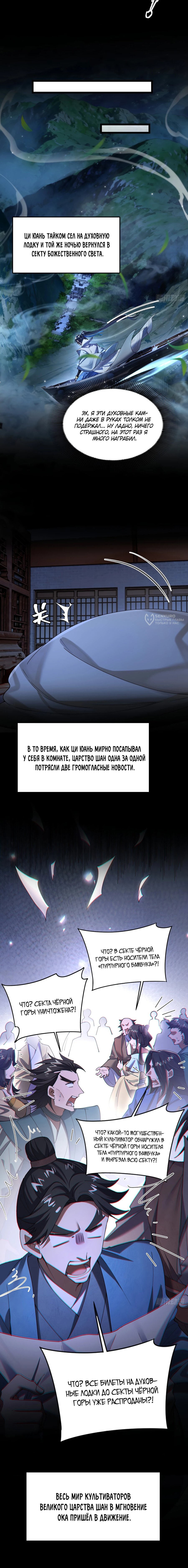 Манга Золотое ядро — это звезда? И это вы называете «путь к бессмертию»? - Глава 22 Страница 3