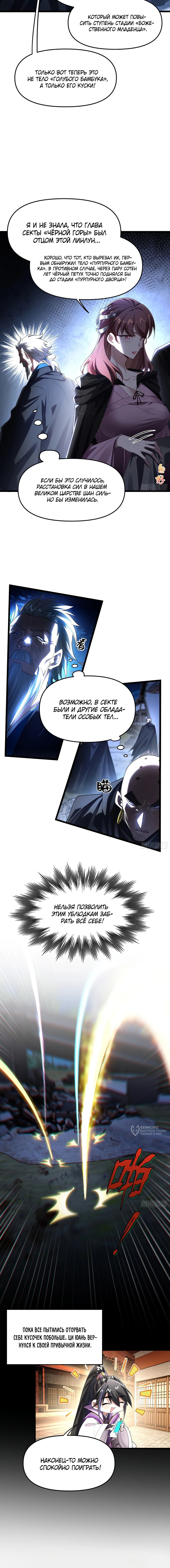 Манга Золотое ядро — это звезда? И это вы называете «путь к бессмертию»? - Глава 22 Страница 9