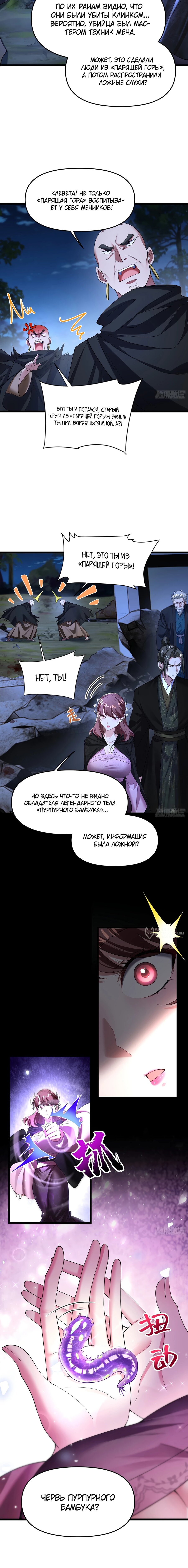 Манга Золотое ядро — это звезда? И это вы называете «путь к бессмертию»? - Глава 22 Страница 6