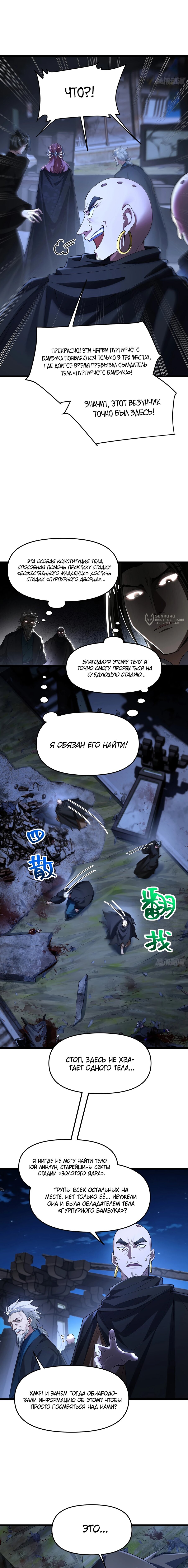 Манга Золотое ядро — это звезда? И это вы называете «путь к бессмертию»? - Глава 22 Страница 7