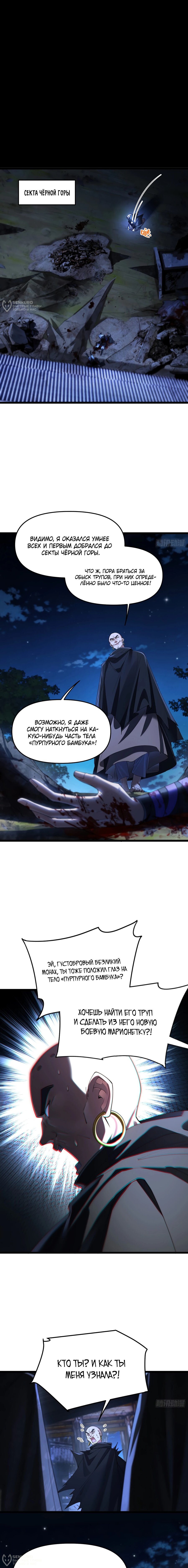 Манга Золотое ядро — это звезда? И это вы называете «путь к бессмертию»? - Глава 22 Страница 4