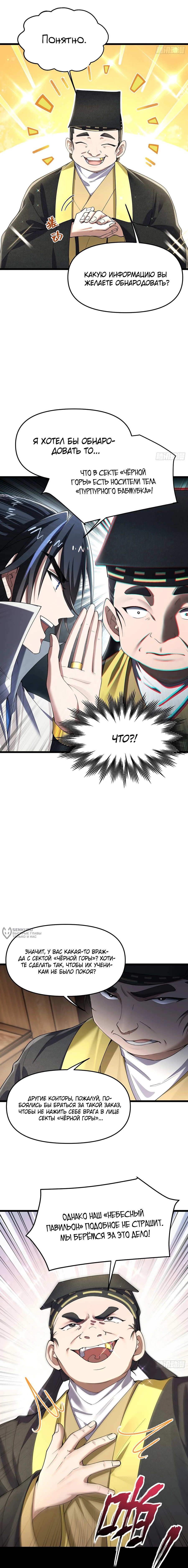 Манга Золотое ядро — это звезда? И это вы называете «путь к бессмертию»? - Глава 22 Страница 2