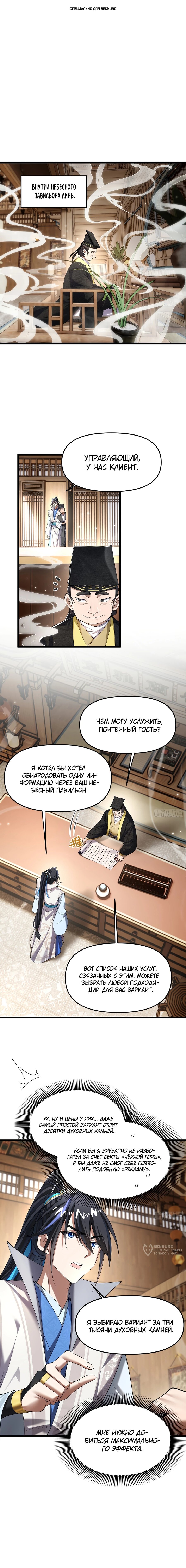 Манга Золотое ядро — это звезда? И это вы называете «путь к бессмертию»? - Глава 22 Страница 1