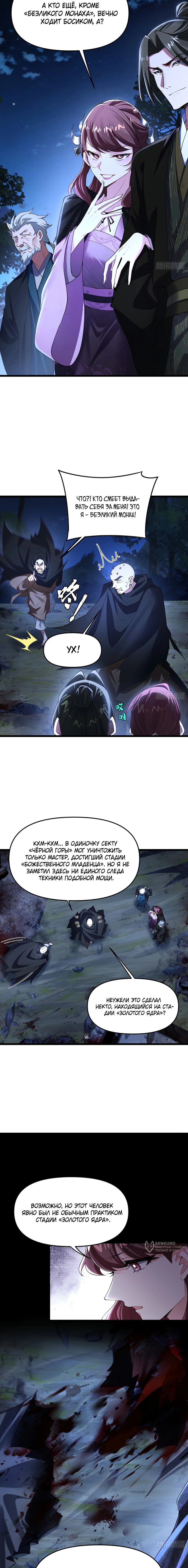Манга Золотое ядро — это звезда? И это вы называете «путь к бессмертию»? - Глава 22 Страница 5