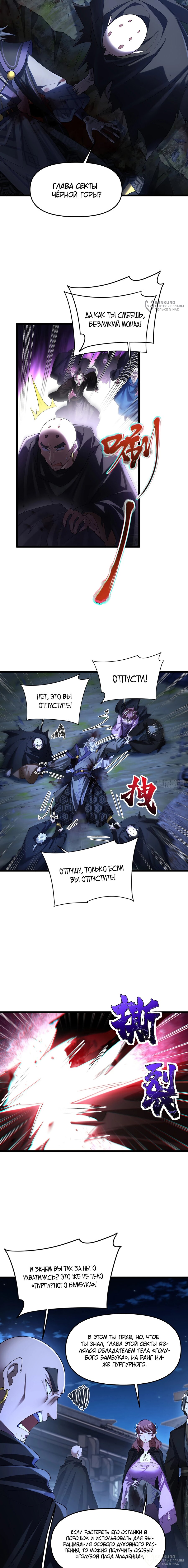 Манга Золотое ядро — это звезда? И это вы называете «путь к бессмертию»? - Глава 22 Страница 8